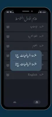 ملازم الأول متوسط android App screenshot 1