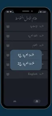 ملازم الأول متوسط android App screenshot 2