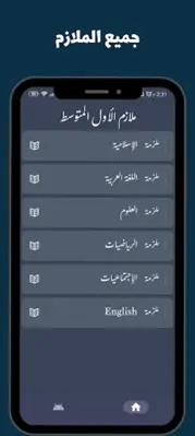 ملازم الأول متوسط android App screenshot 3